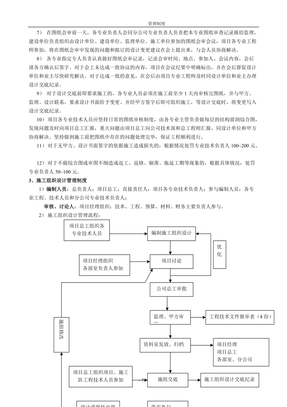 中铁建设大厦管理制度.docx_第2页