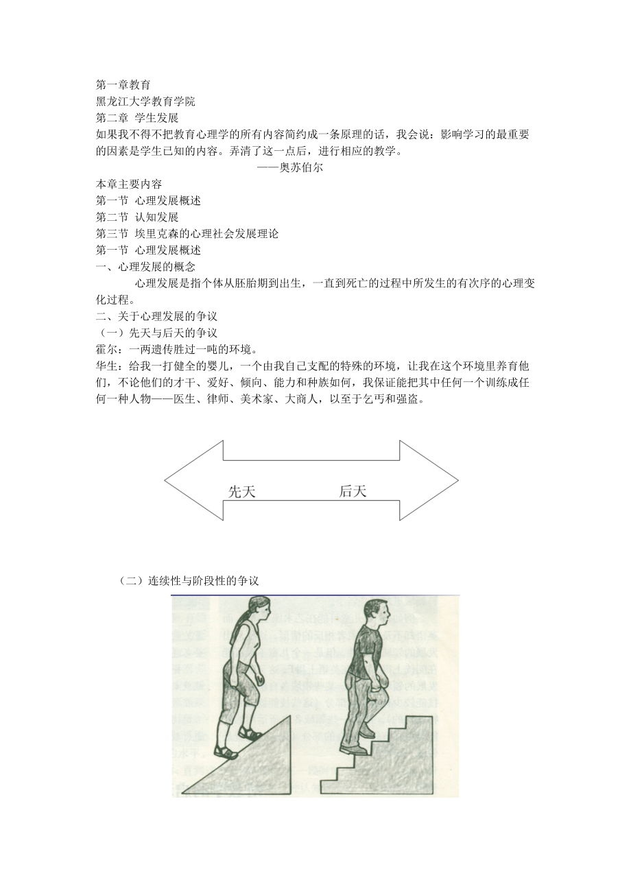 2第二章 学生发展pptConvertor.docx_第1页