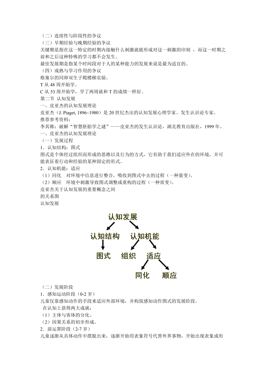 2第二章 学生发展pptConvertor.docx_第2页