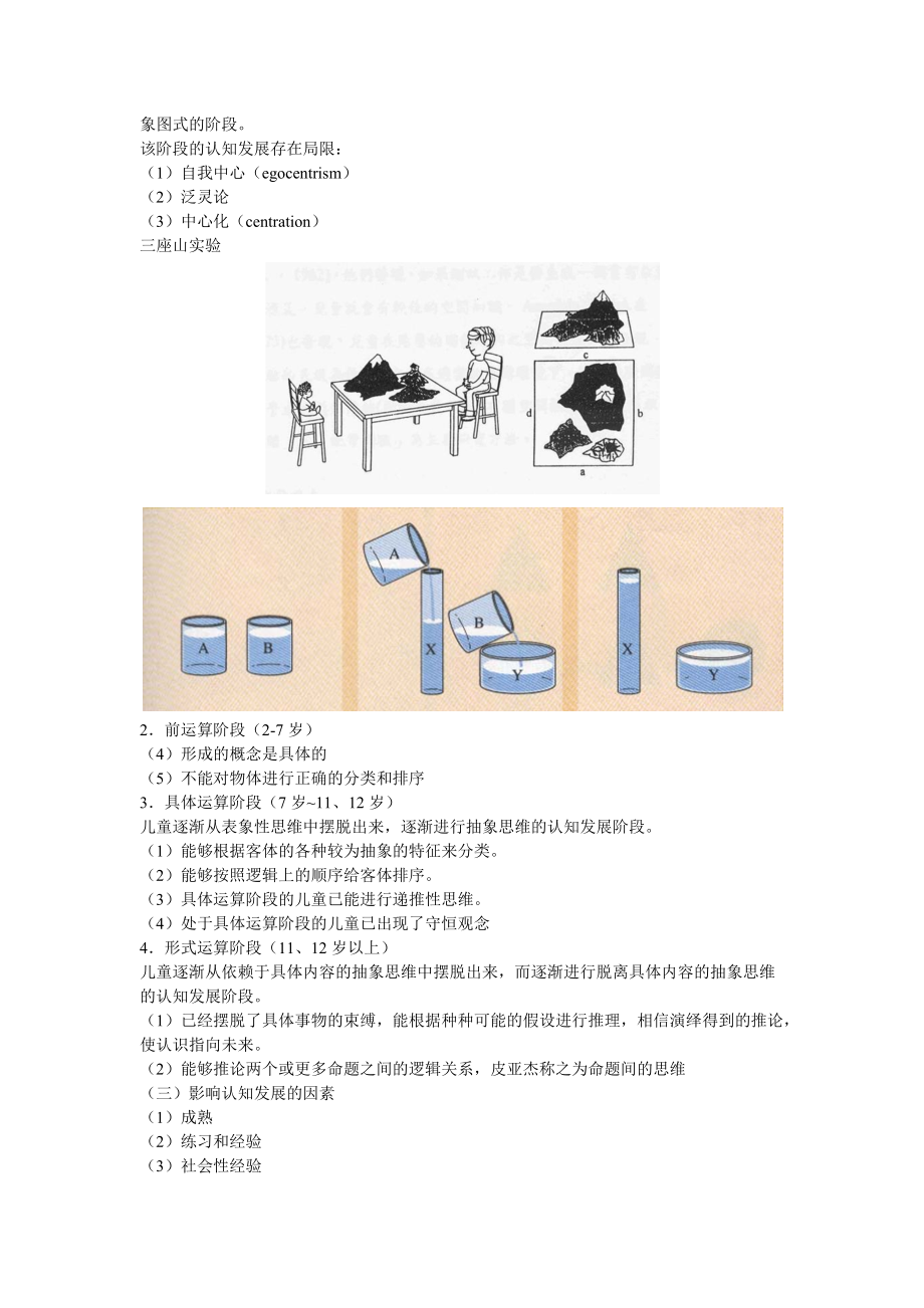 2第二章 学生发展pptConvertor.docx_第3页