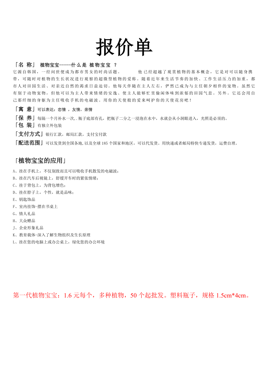 产品报价单20.docx_第1页