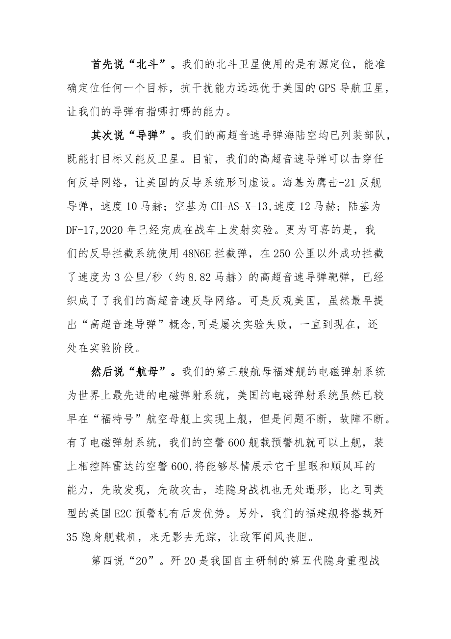 校长思政第一课讲话稿《说说我们的军事科技》.docx_第2页