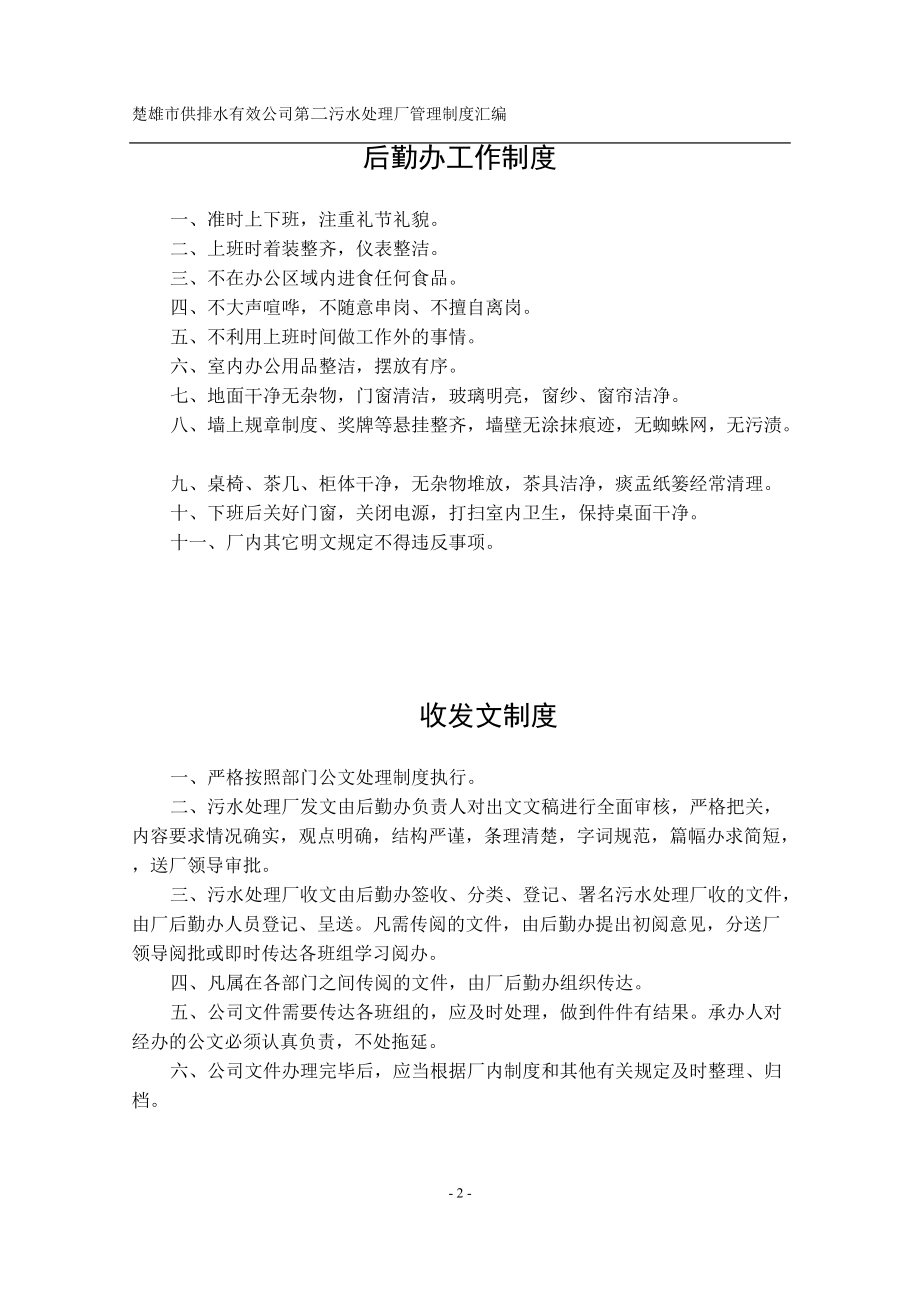 AAA污水处理厂管理制度.docx_第2页