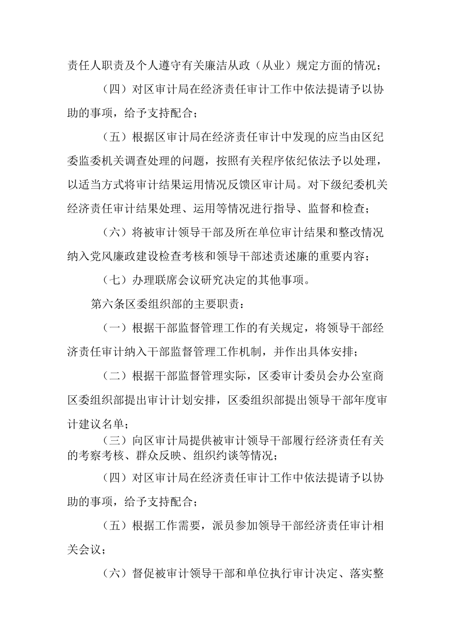 2022年经济责任审计工作联席会议议事规则.docx_第3页