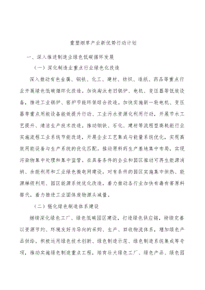 重塑烟草产业新优势行动计划.docx