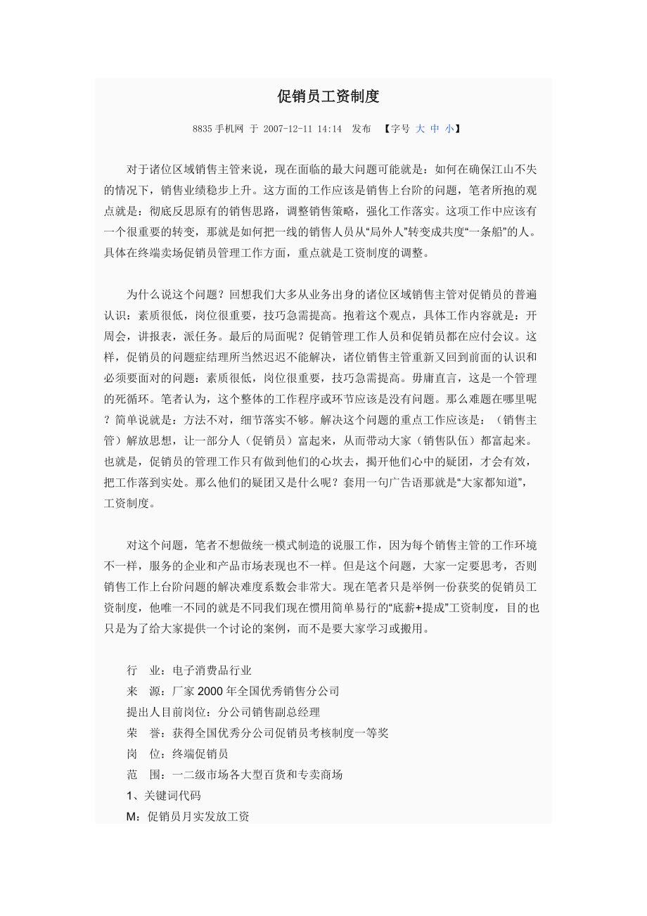 企业促销员工资管理制度.docx_第1页