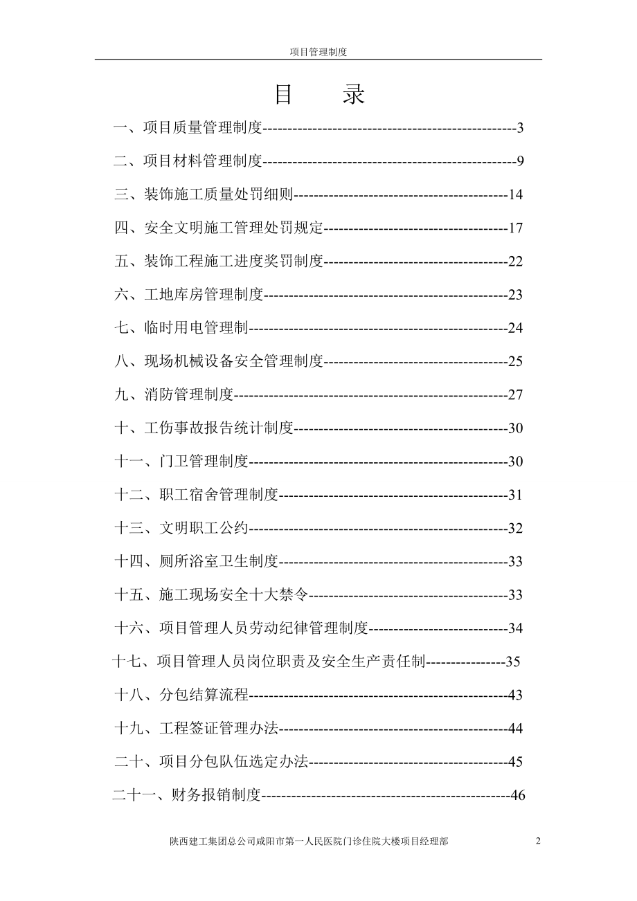 医院项目部分包单位管理制度.docx_第2页