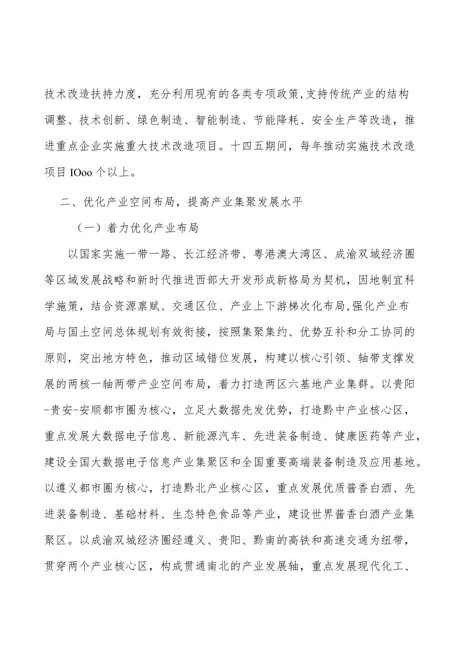 深化数字融合创新应用行动计划.docx_第3页