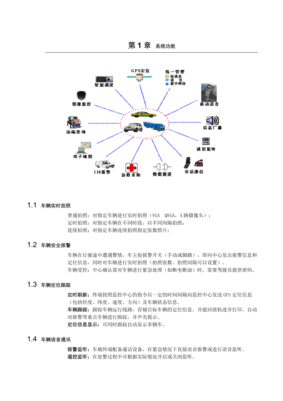 动车就报警到手机gps定位系统gps防盗器gps定位产品.docx_第2页