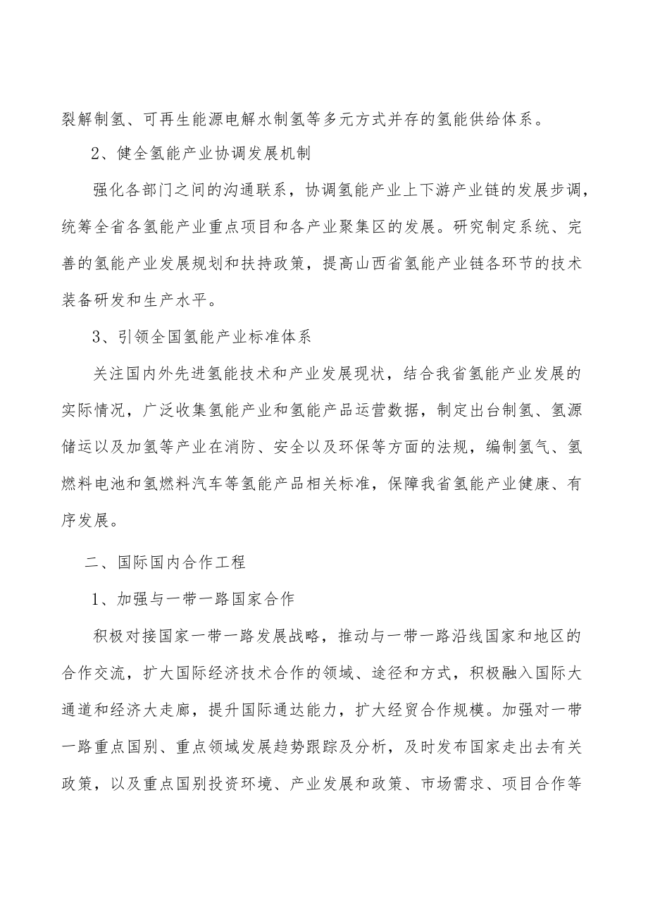 氢能产业实施方案.docx_第3页