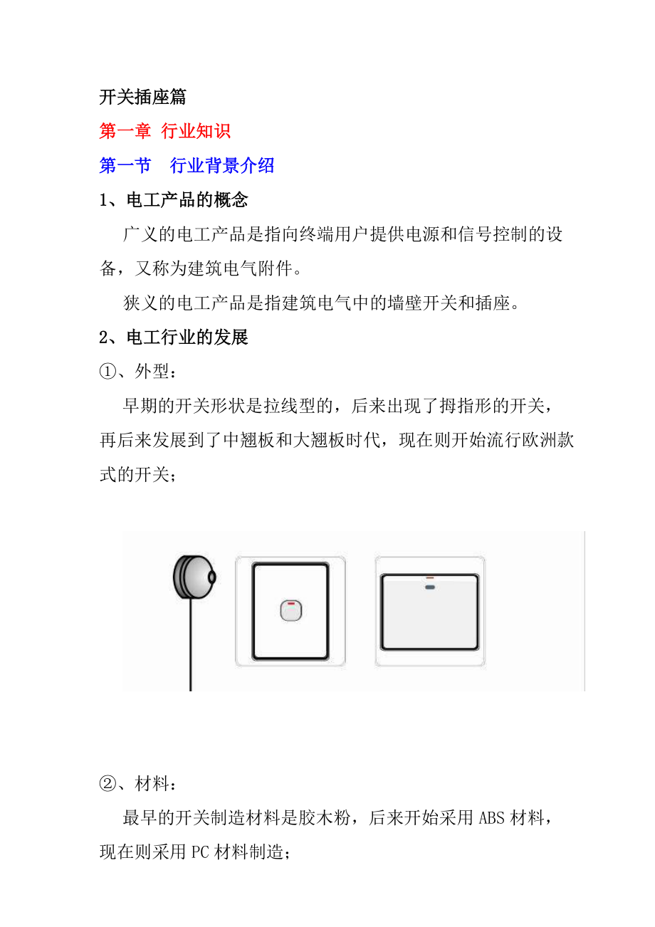 上海松日电器产品培训手册.docx_第2页