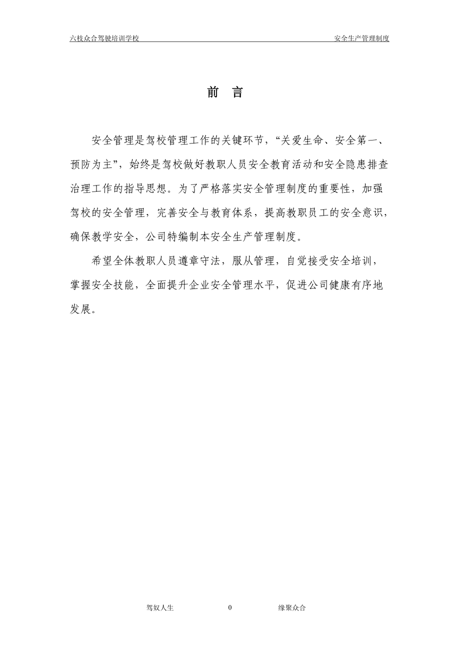 六枝众合驾校安全生产管理制度.docx_第2页