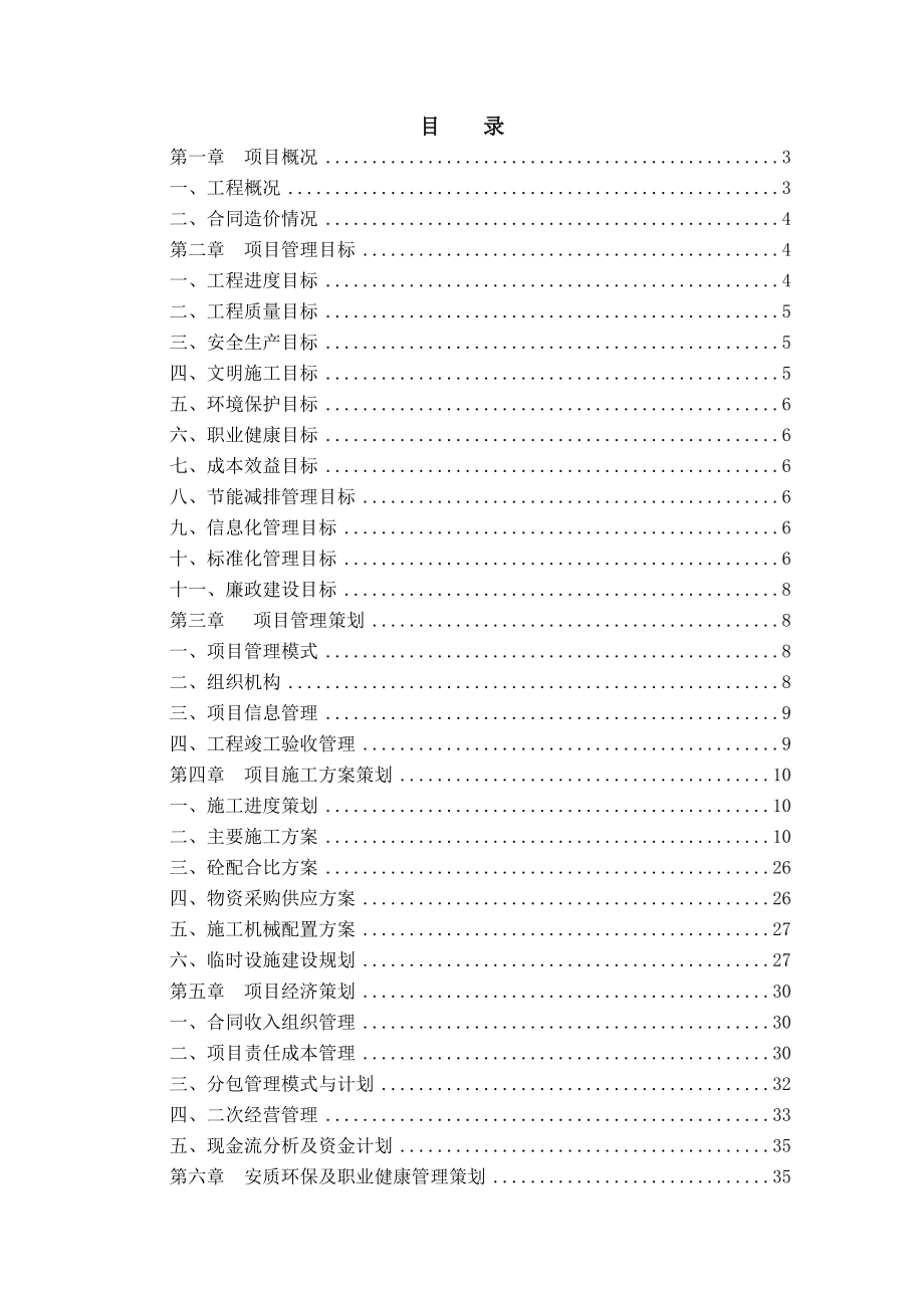 一级公路项目管理策划书.docx_第2页