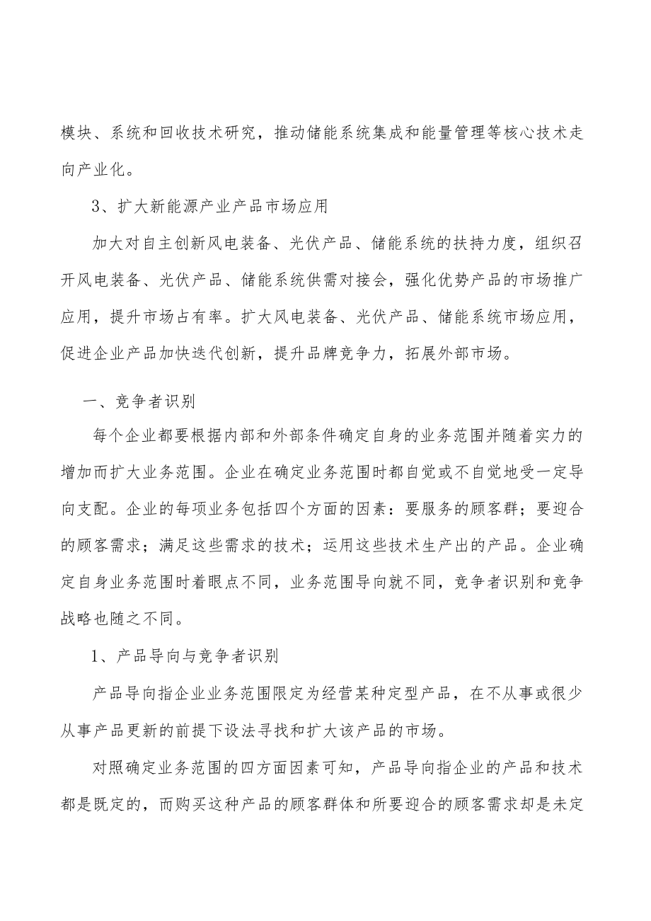 山西新能源行业宏观环境分析.docx_第3页