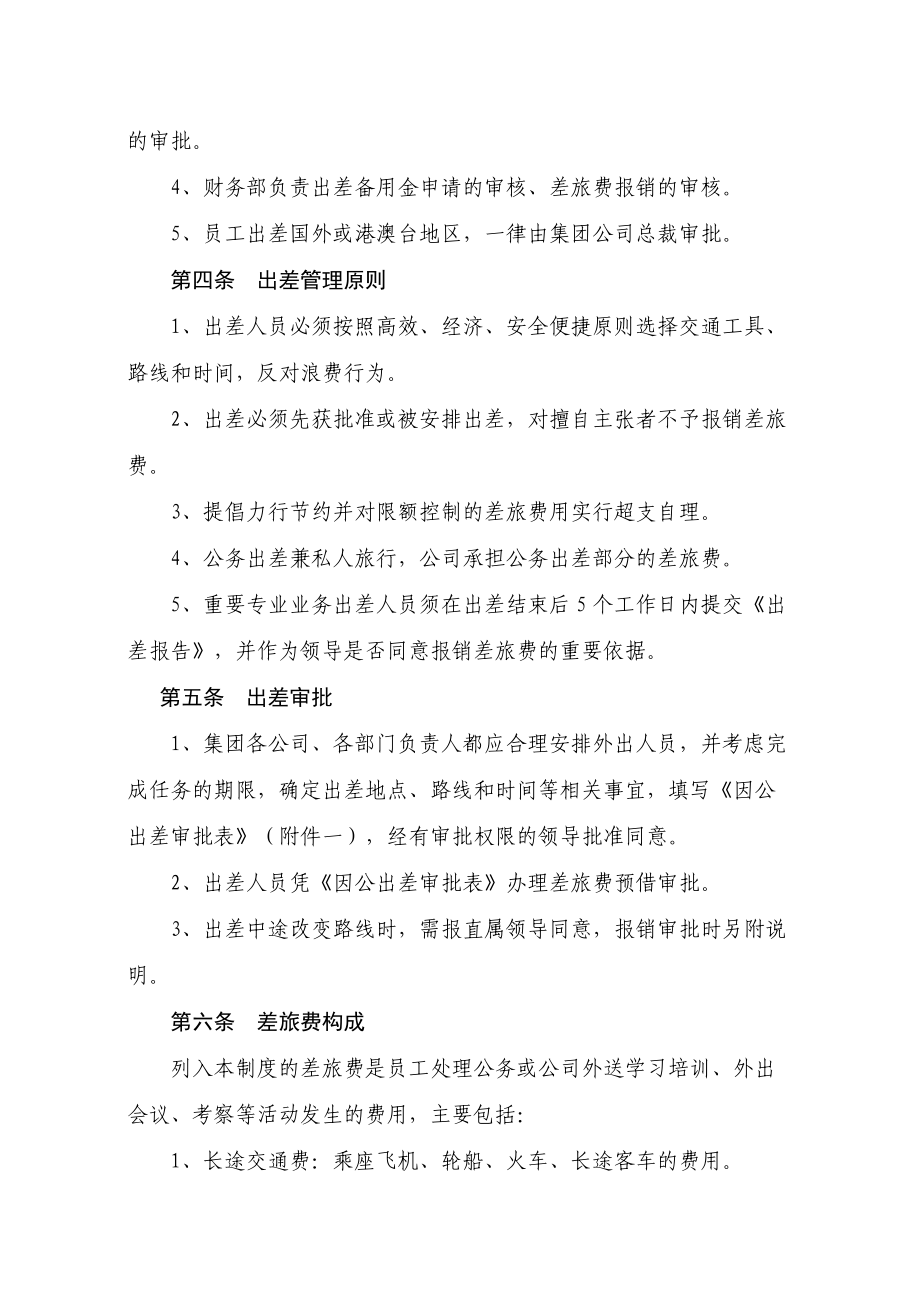 企业员工出差管理制度.docx_第3页