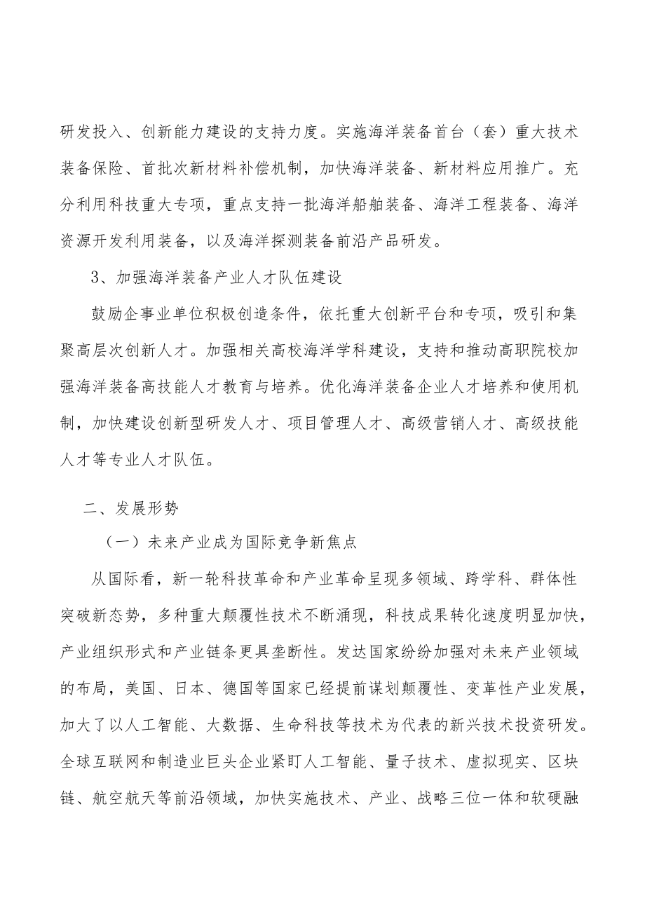 海洋装备产业实施方案.docx_第3页