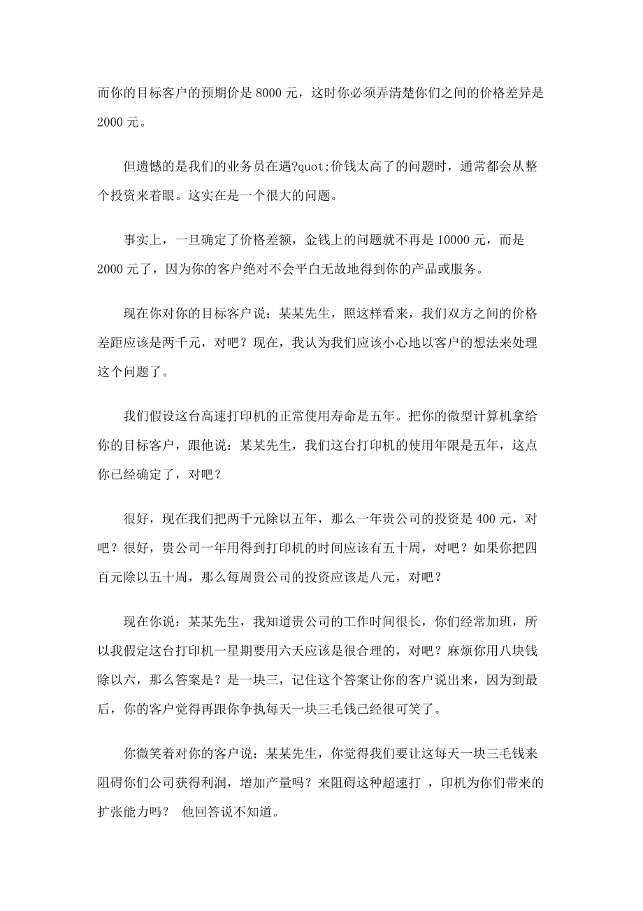 十种强效的成交技巧概述.docx_第3页