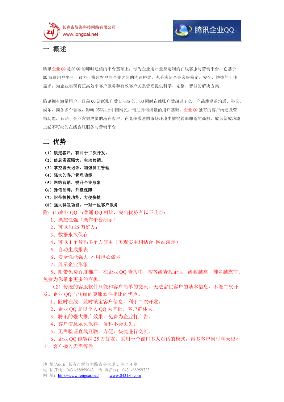 企业QQ产品说明书.docx_第1页