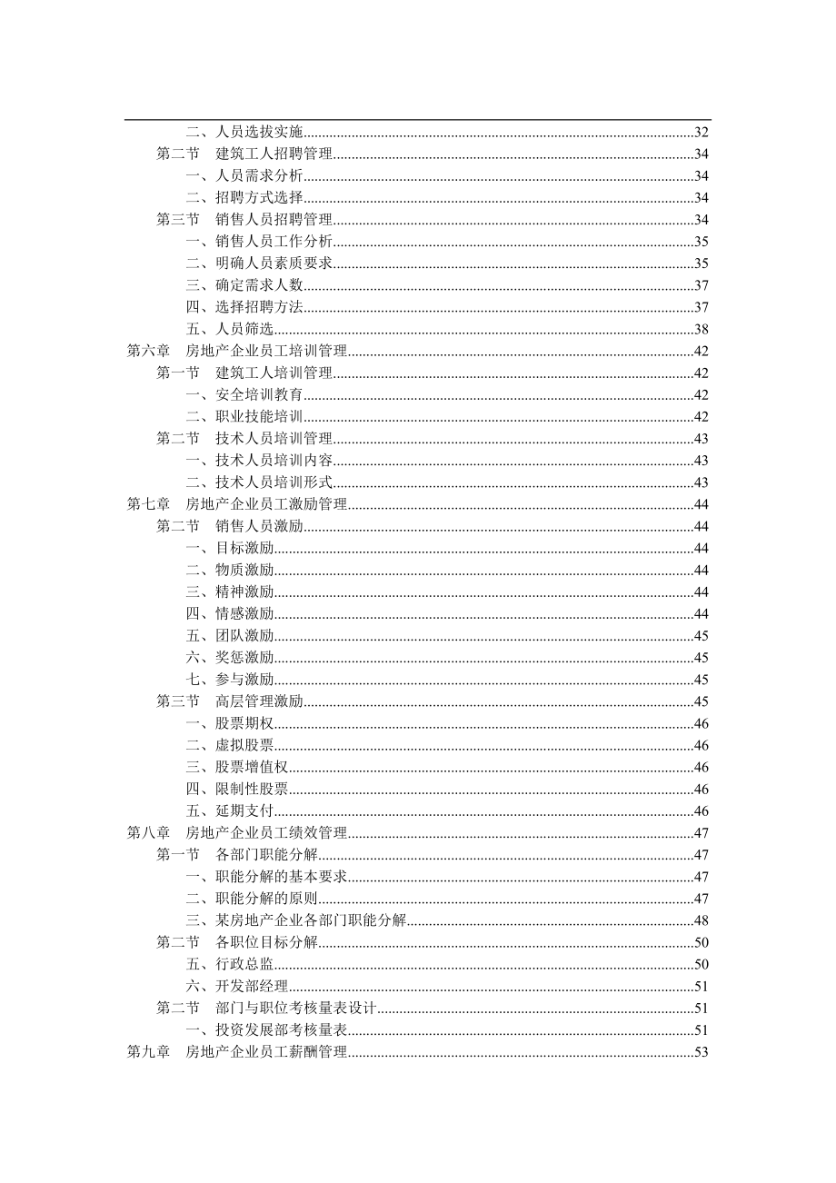 (弗布克系列)房地产企业人力资源规范化管理(整理版).docx_第3页