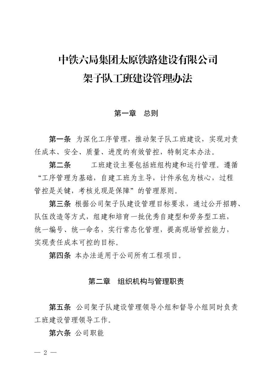 127工班建设管理办法.docx_第2页