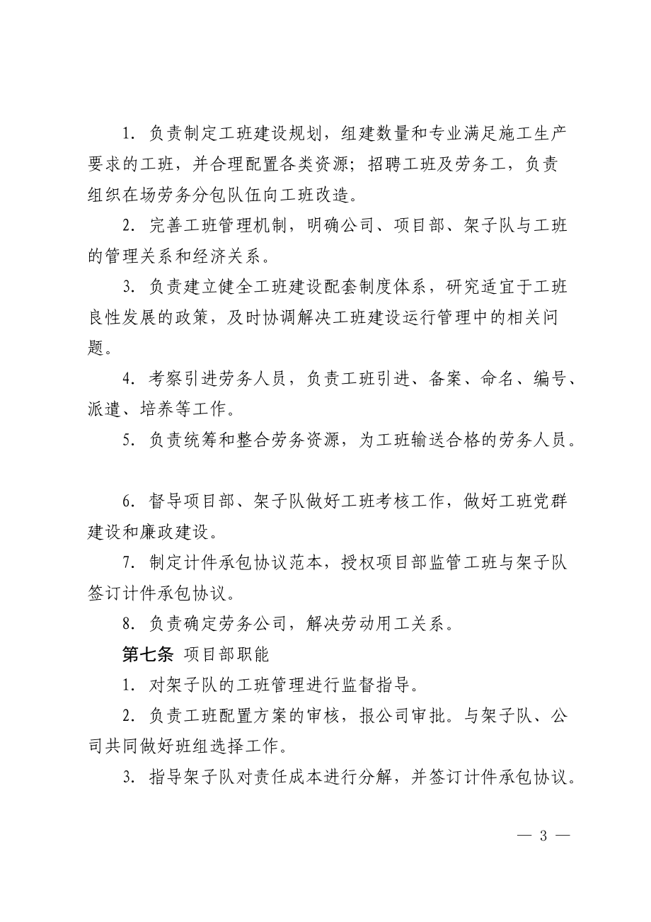 127工班建设管理办法.docx_第3页