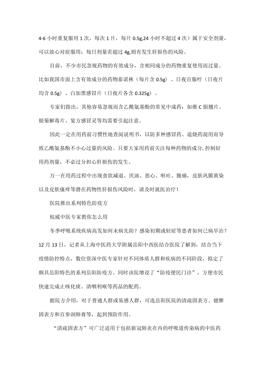 易感人群如何未病先防退热药、感冒药怎么吃.docx_第2页