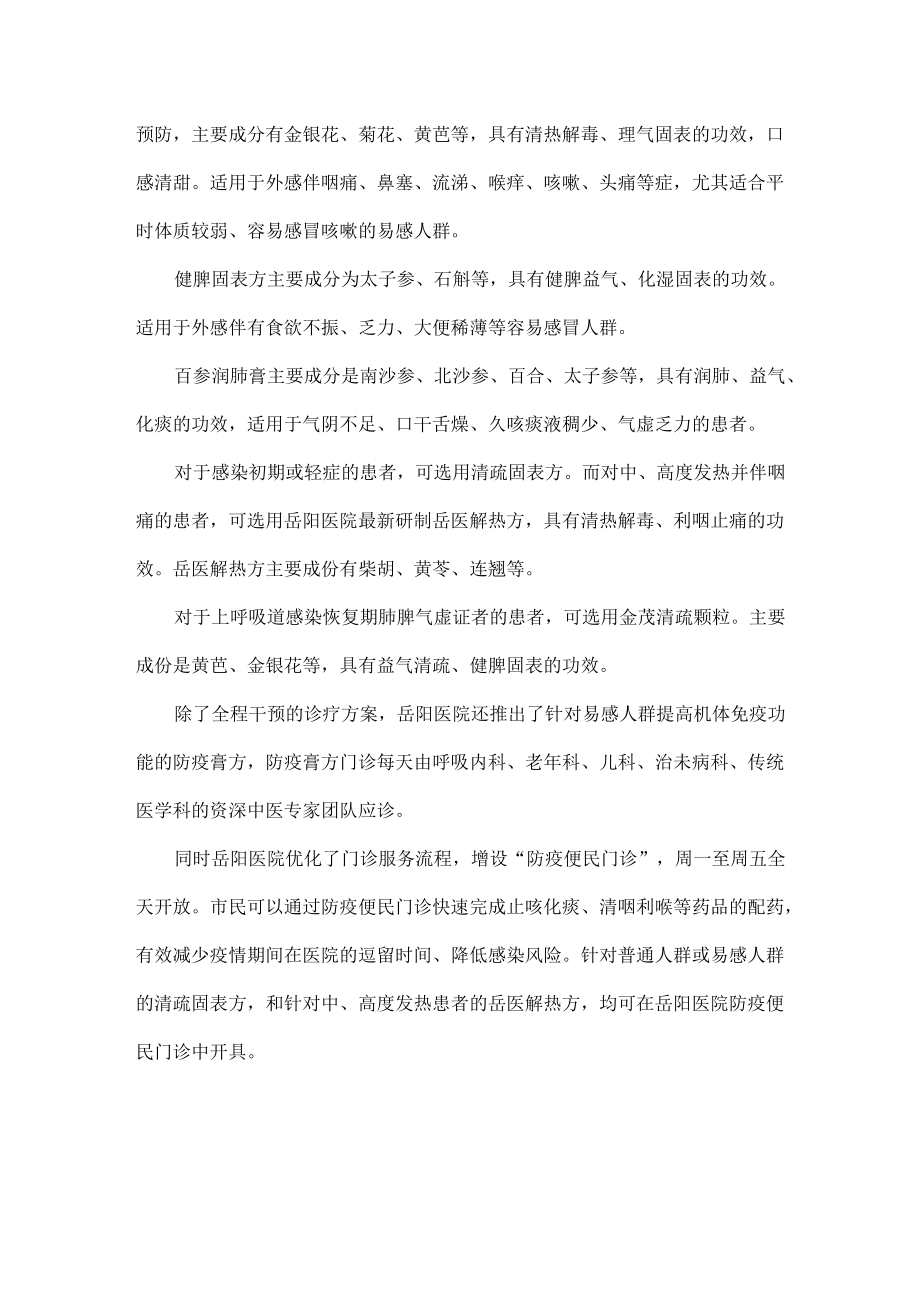 易感人群如何未病先防退热药、感冒药怎么吃.docx_第3页