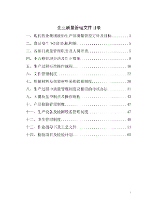 企业质量管理文件(DOC 99页).docx