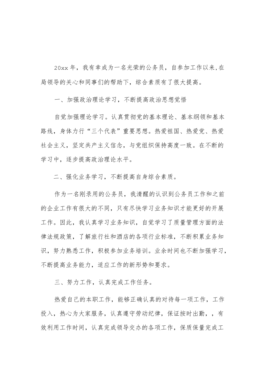 机关年度考核个人总结3篇.docx_第1页