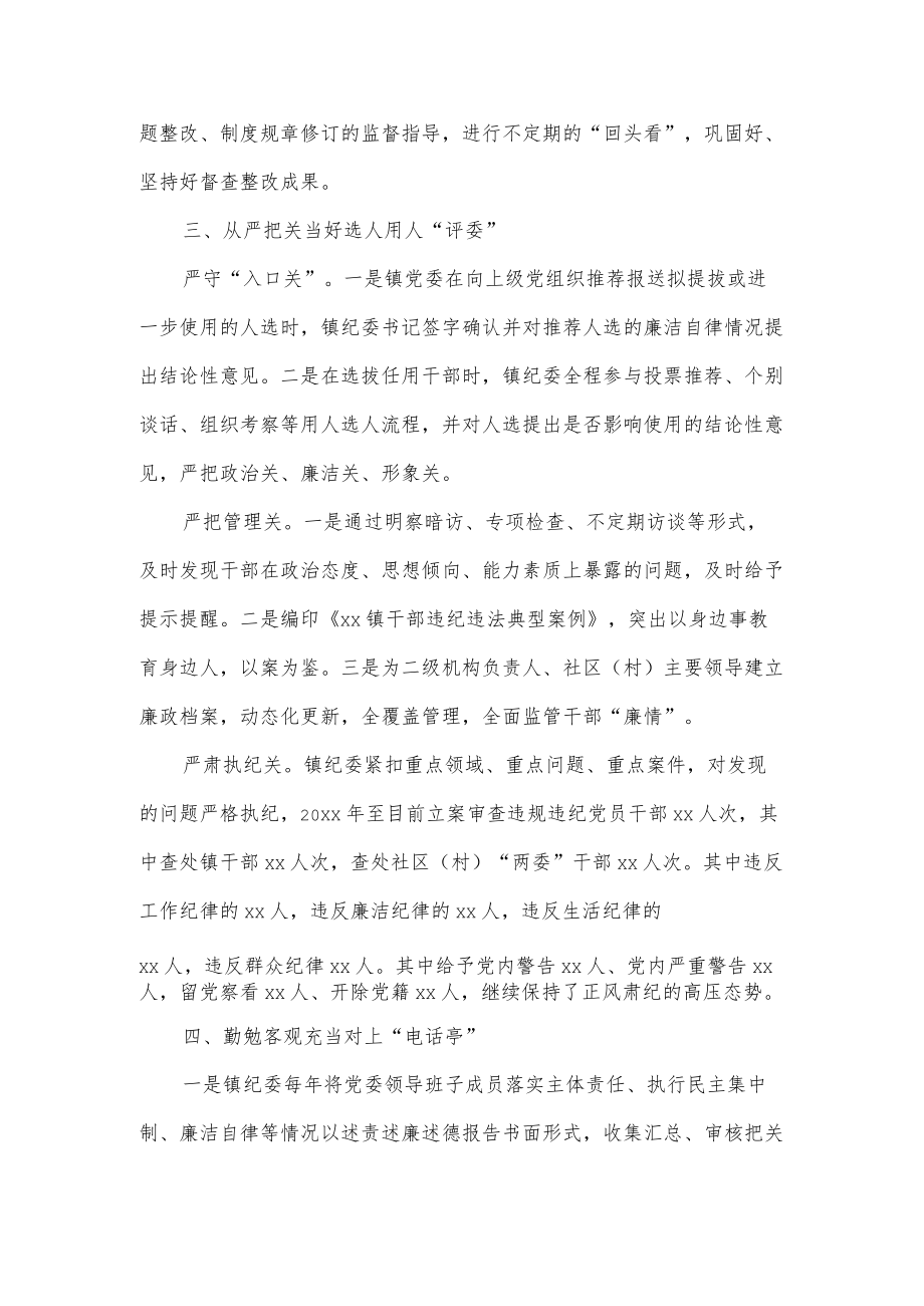 社区纪委履行同级监督责任情况工作报告供借鉴.docx_第2页