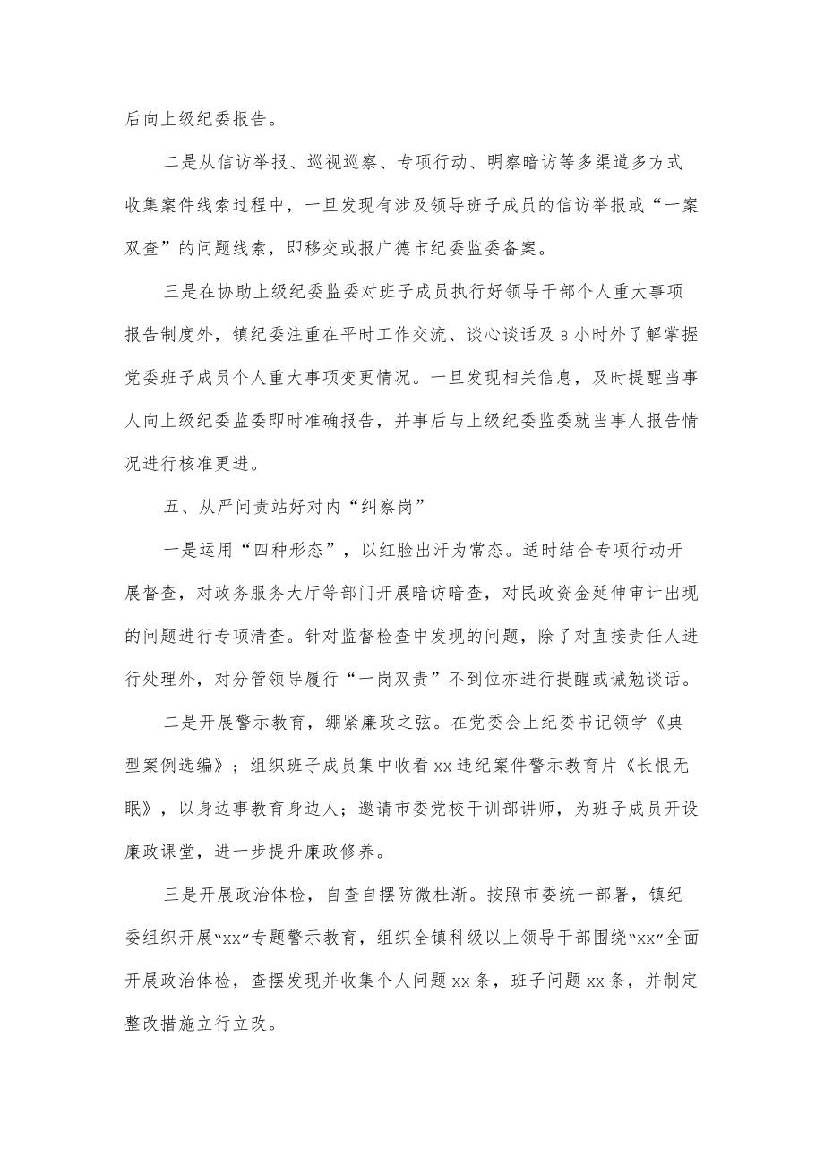 社区纪委履行同级监督责任情况工作报告供借鉴.docx_第3页