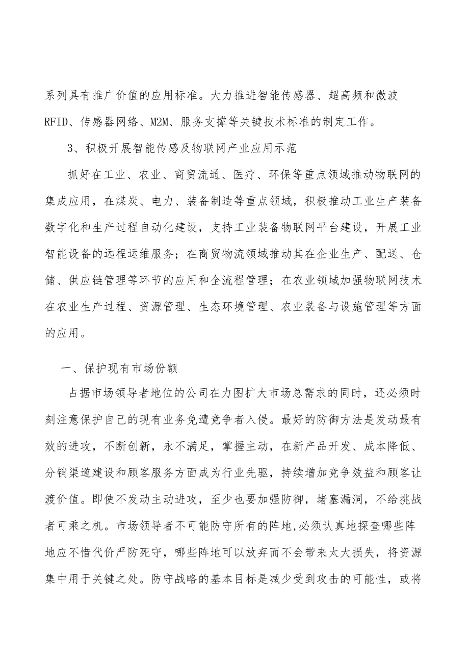 山西智能传感及物联网项目提出的理由分析.docx_第3页