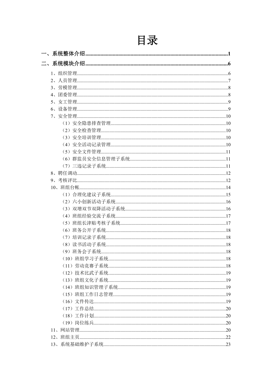 企业班组信息管理系统平台介绍.docx_第2页