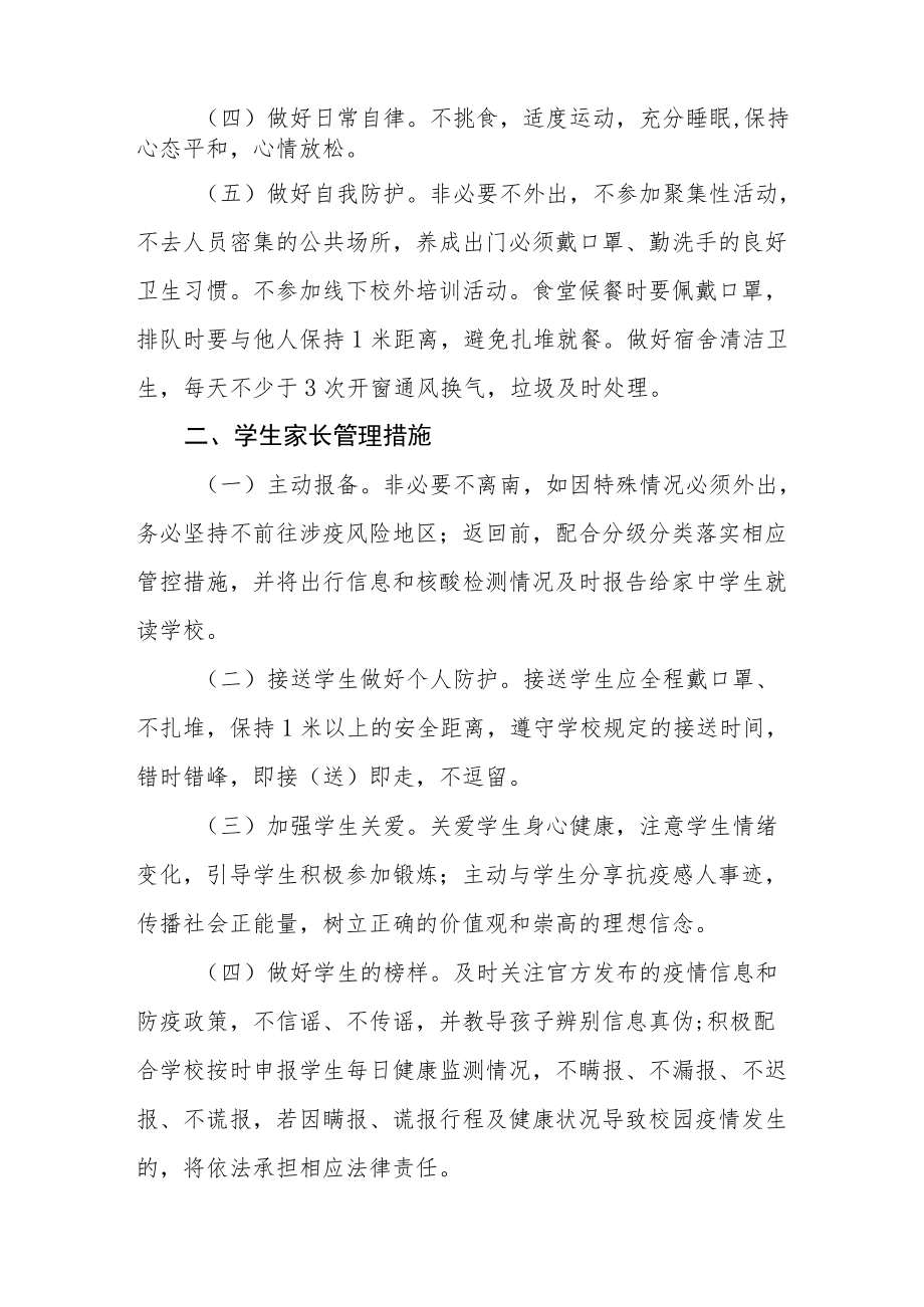 学校疫情防控闭环管理措施.docx_第2页