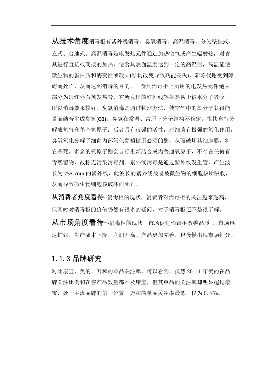 产品网络调研概述.docx_第3页