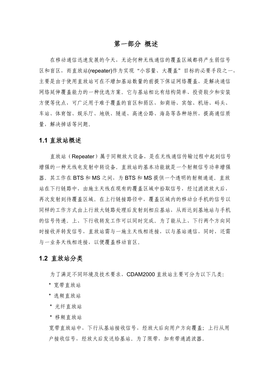 CDMA20W光纤直放站产品介绍.docx_第3页