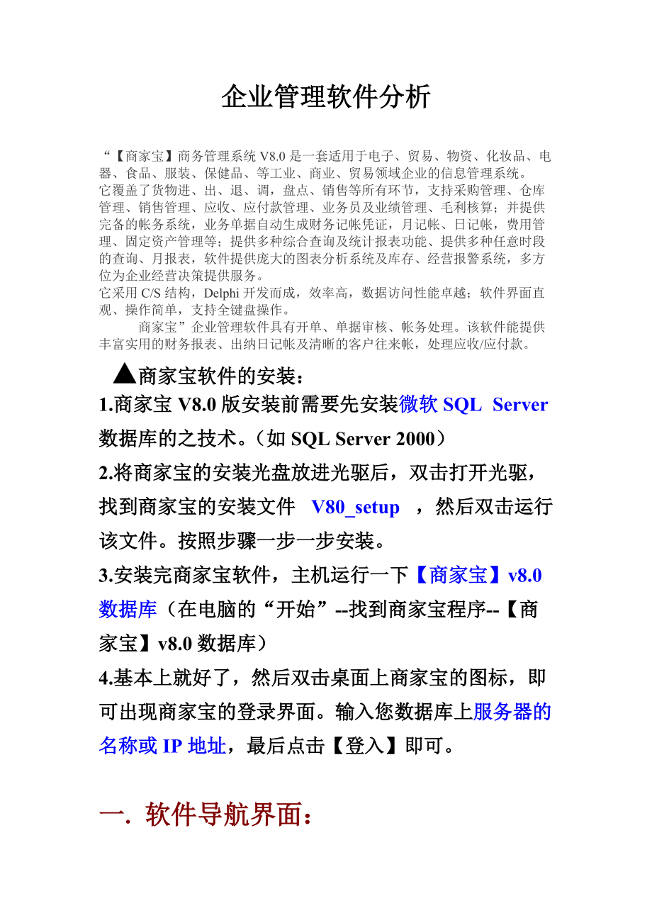 企业管理软件.docx_第1页