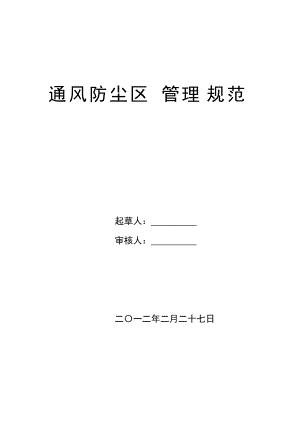 内部制度28日终稿0813.docx