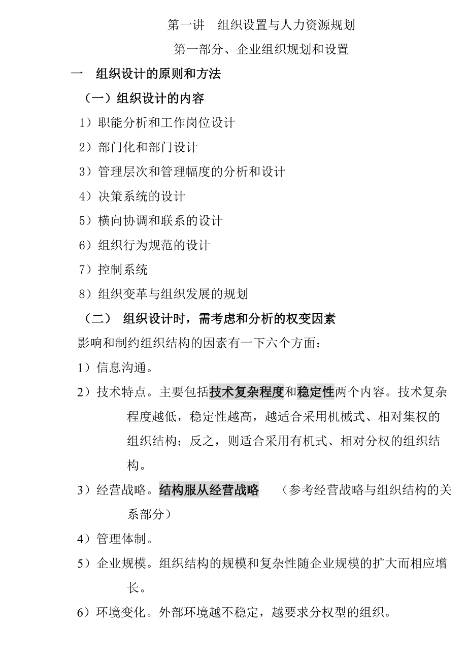 企业人力资源管理制度的规定.docx_第1页