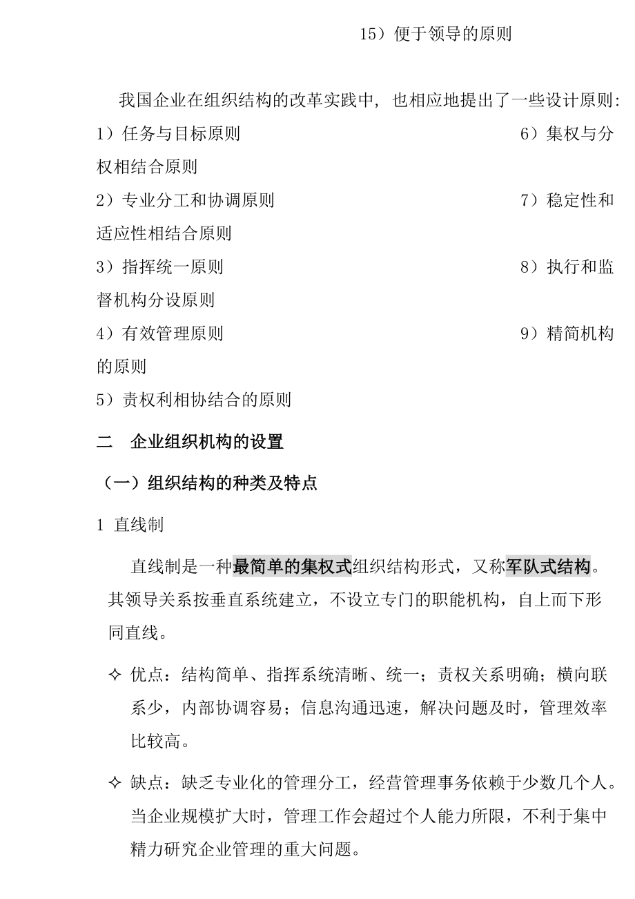 企业人力资源管理制度的规定.docx_第3页