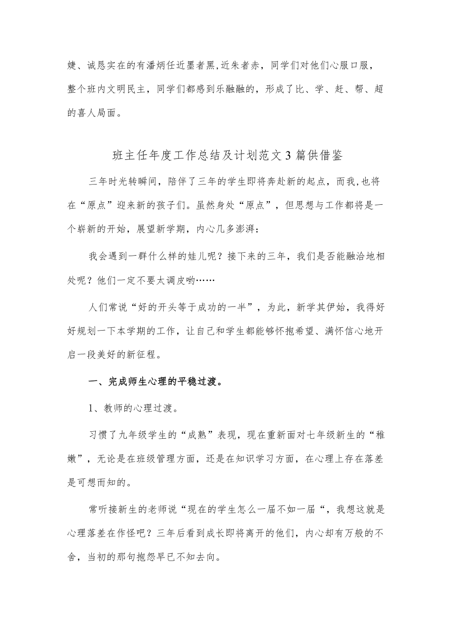 班主任年度工作总结及计划范文3篇供借鉴.docx_第3页