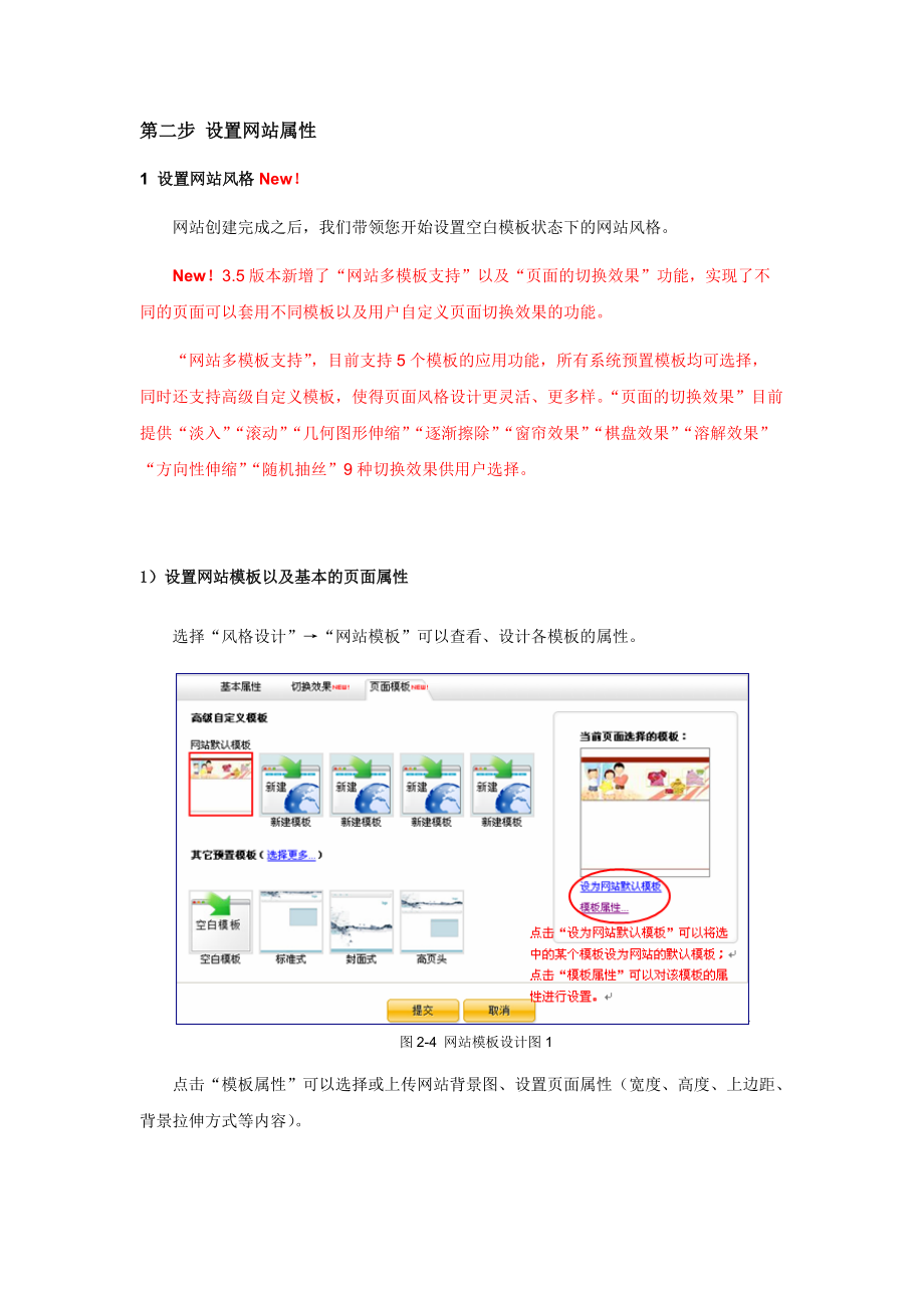 “速成网站”产品使用说明.docx_第3页