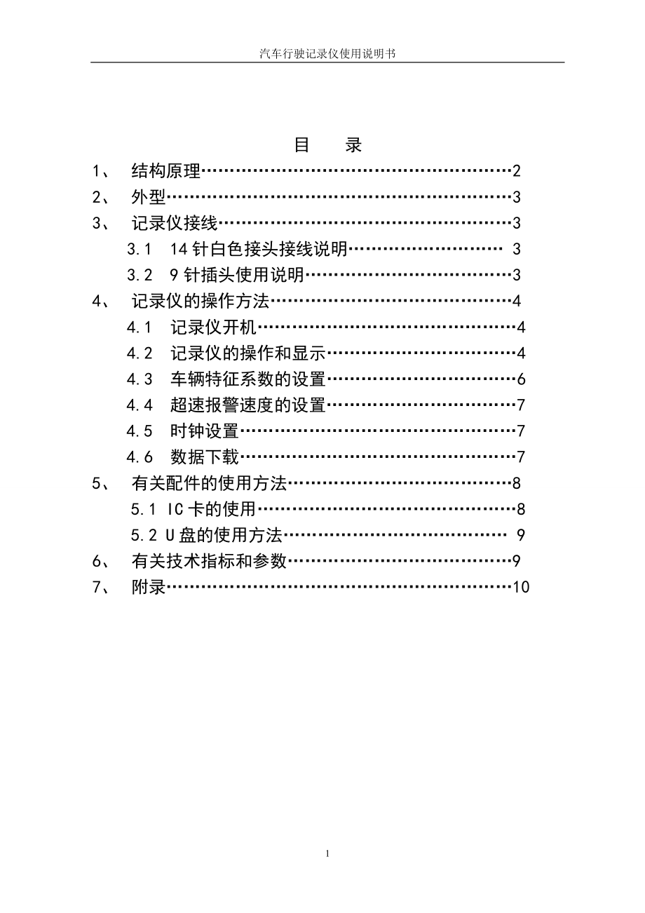 HY001型汽车行驶记录仪使用说明书.docx_第2页