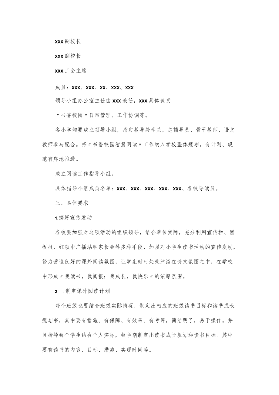 书香校园智慧阅读工作实施方案.docx_第2页