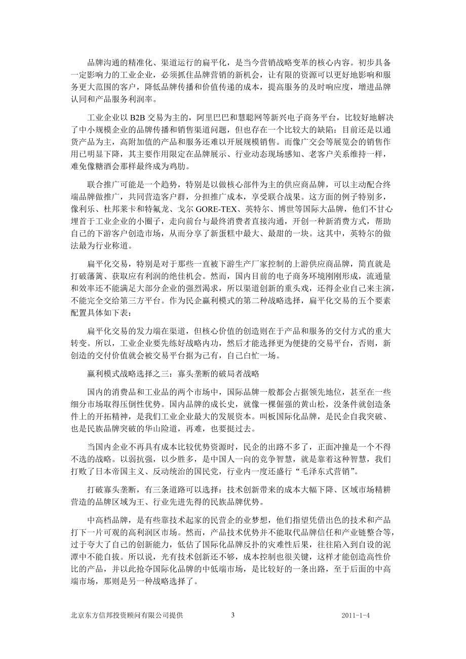 企业管理讲义课件.docx_第3页