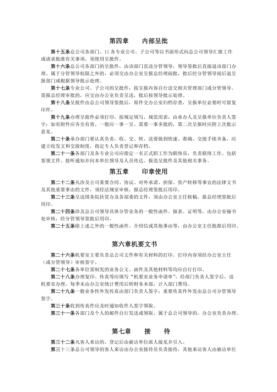 【办公室制度】办公行政管理制度.docx_第2页