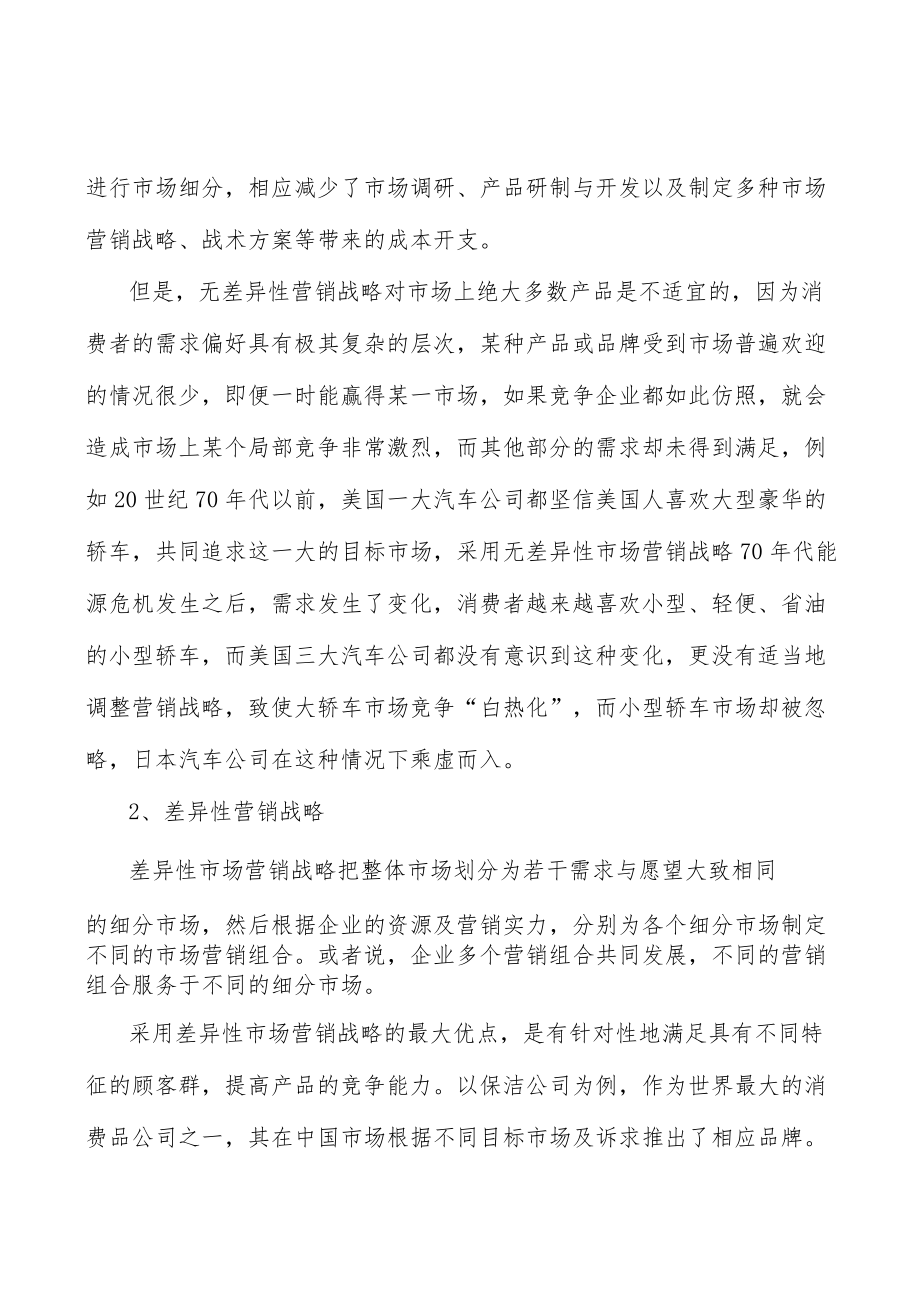 山东耐火材料所处行业发展概况分析.docx_第2页