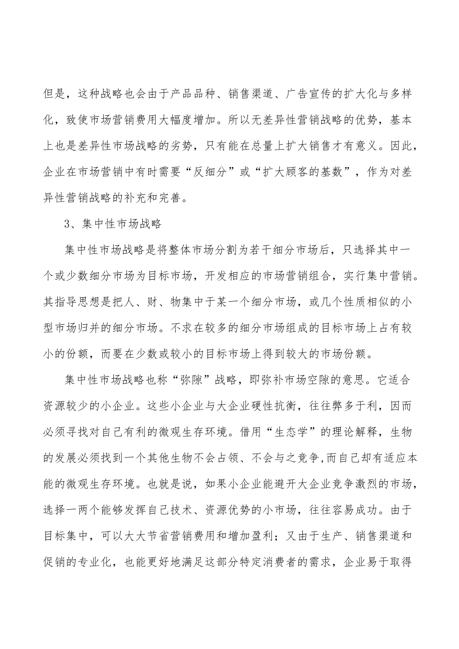 山东耐火材料所处行业发展概况分析.docx_第3页