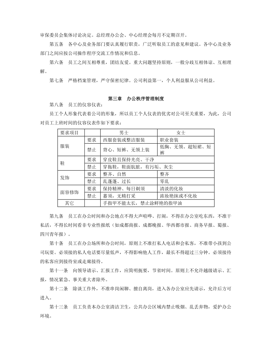 中小企业管理制度汇编.docx_第3页