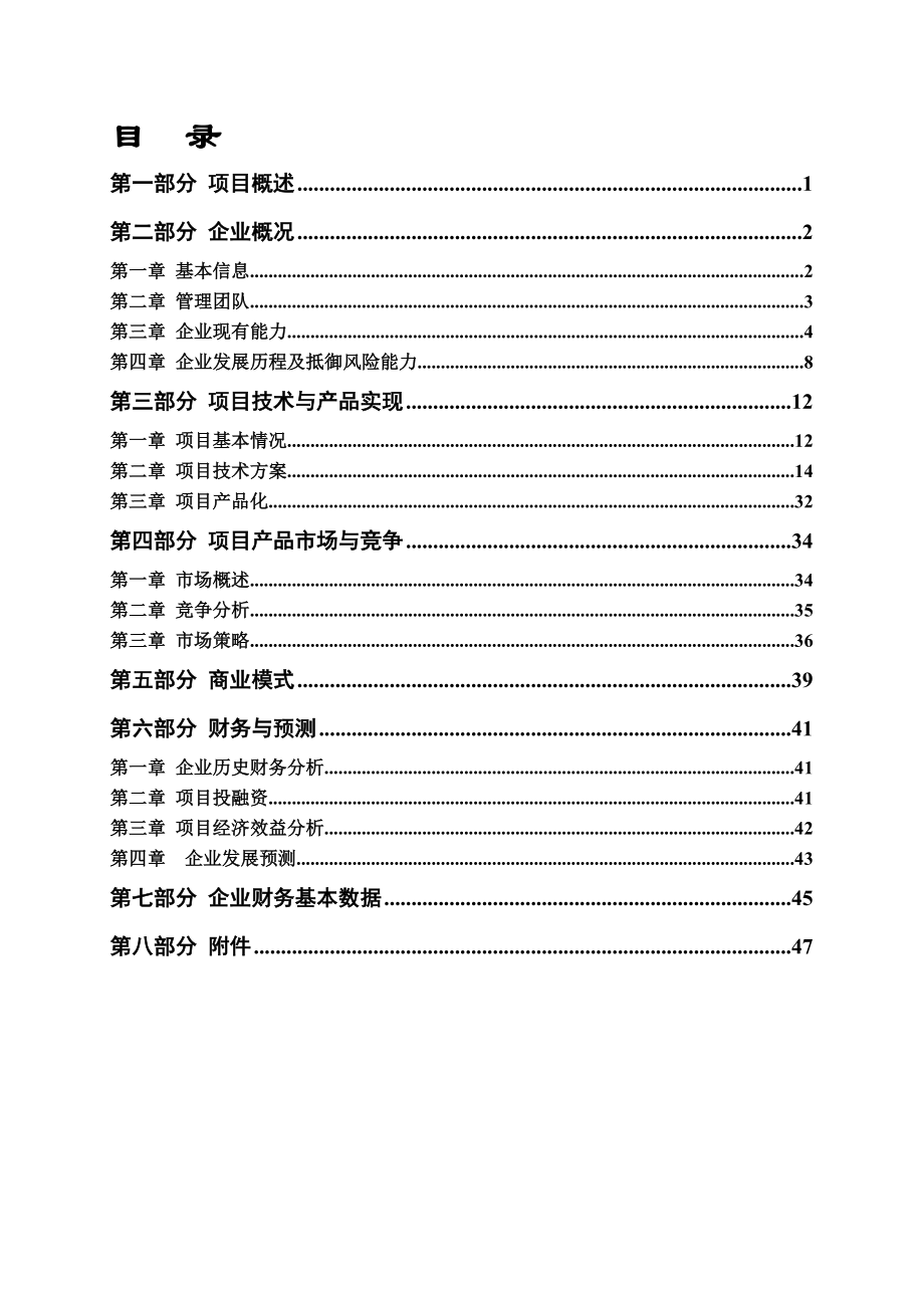 创新基金 众石科技定稿.docx_第2页